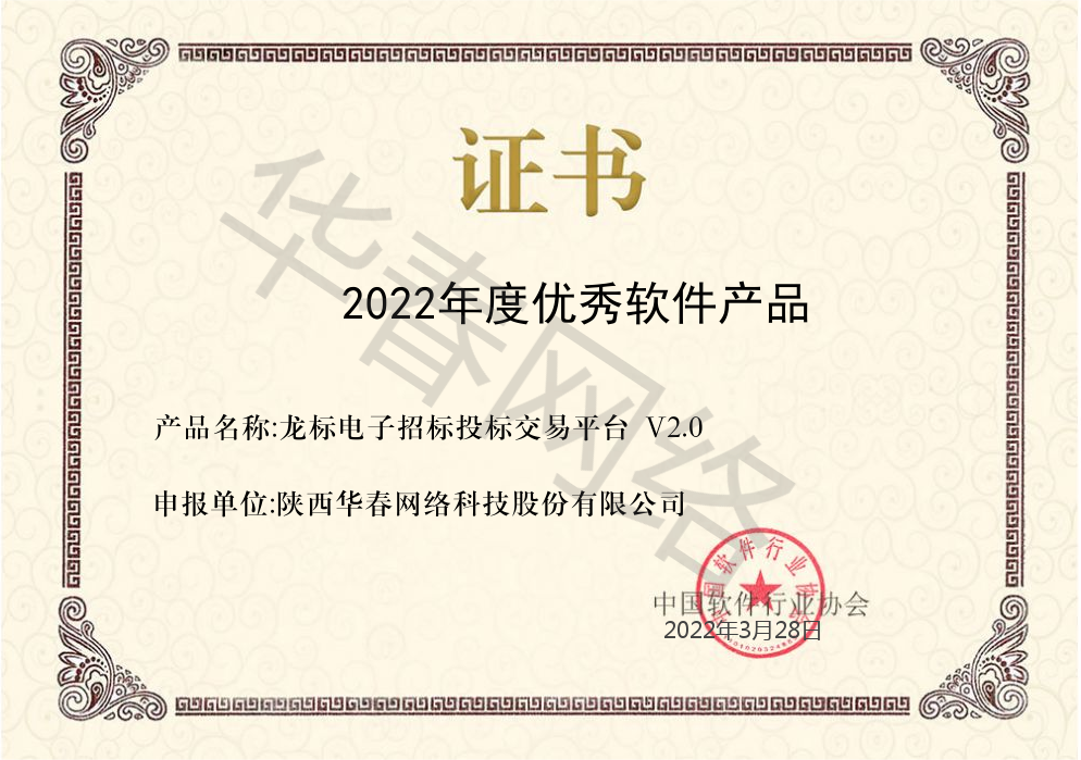 2022年度优秀软件产品