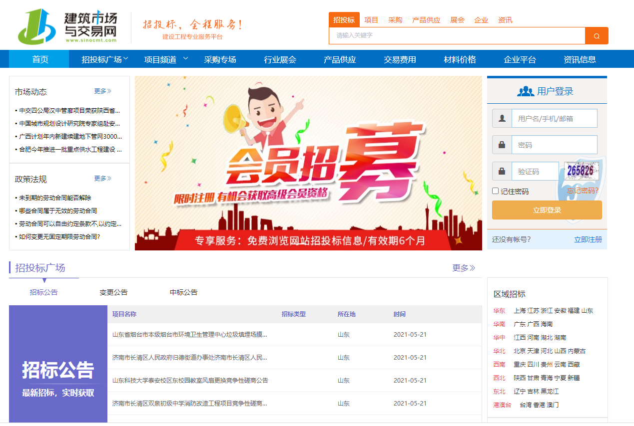 招投标